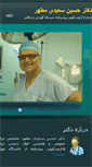 Mobile Screenshot of laparoscopy.ir