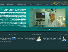 Tablet Screenshot of laparoscopy.ir